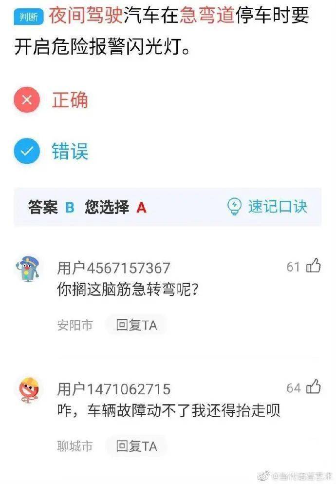 搞笑驾考题目图片图片