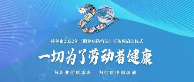 全平臺,全領域的宣傳推廣,進一步提高勞動者及重點職業人的職業健康