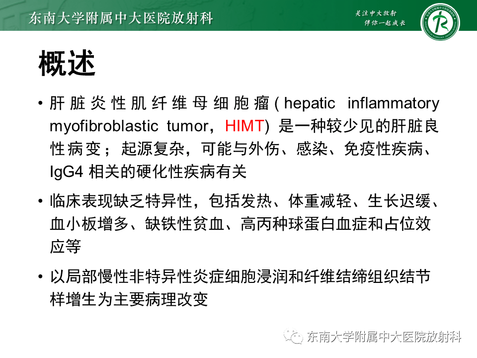 肝脏炎性肌纤维母细胞瘤影像表现