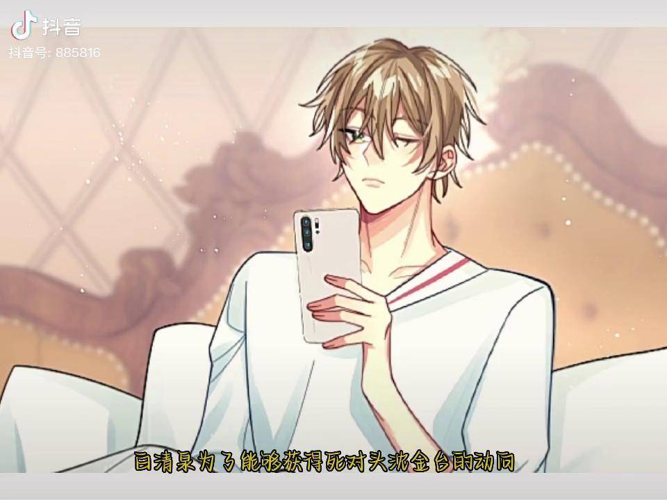 放心你是攻不过白清泉的因为你最后会被男主攻