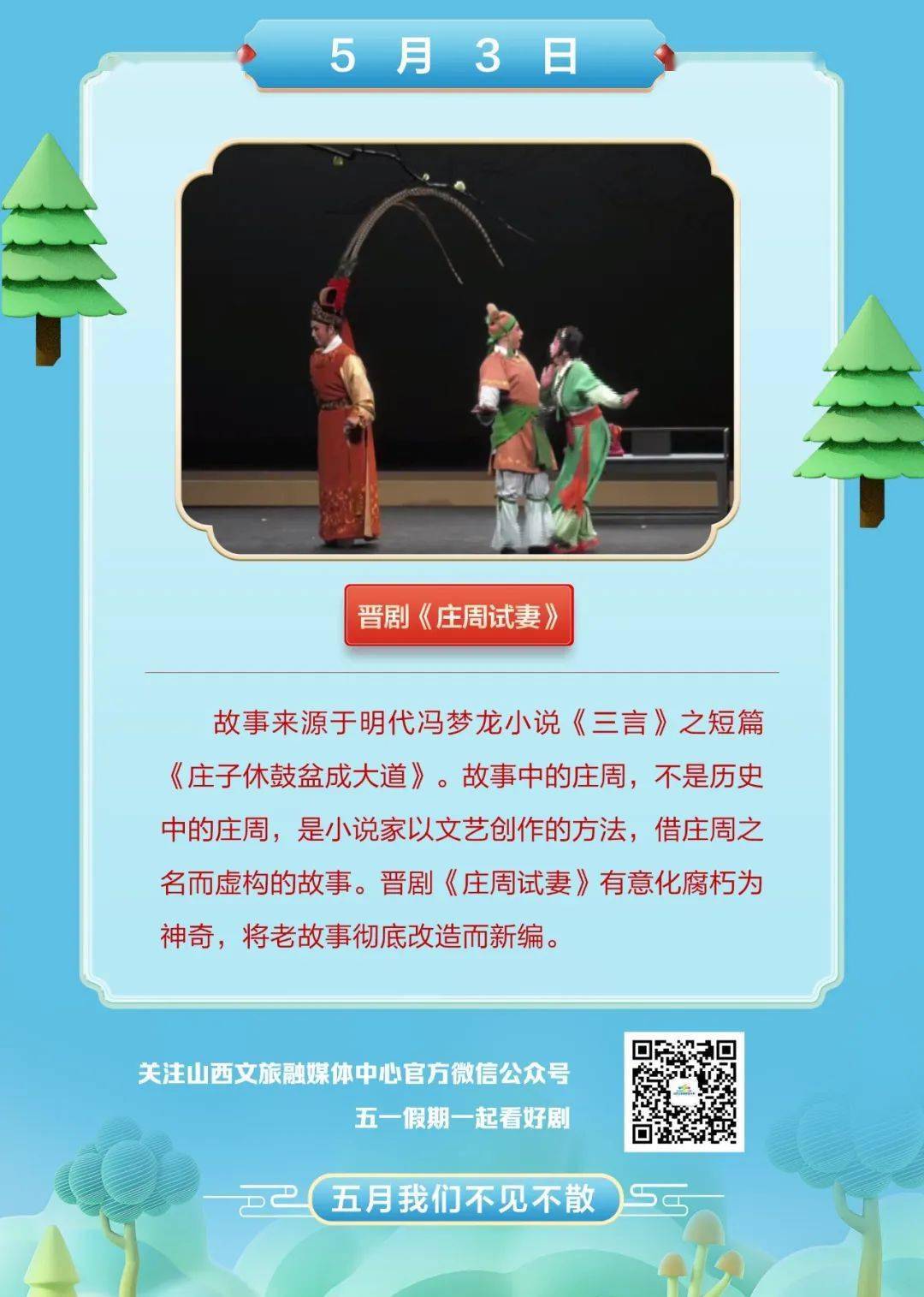 "五一"小长假,一大波居家福利来啦～_演出_山西_晋剧