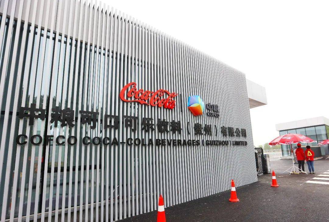年产能17万吨中粮可口可乐贵州厂生产线启动