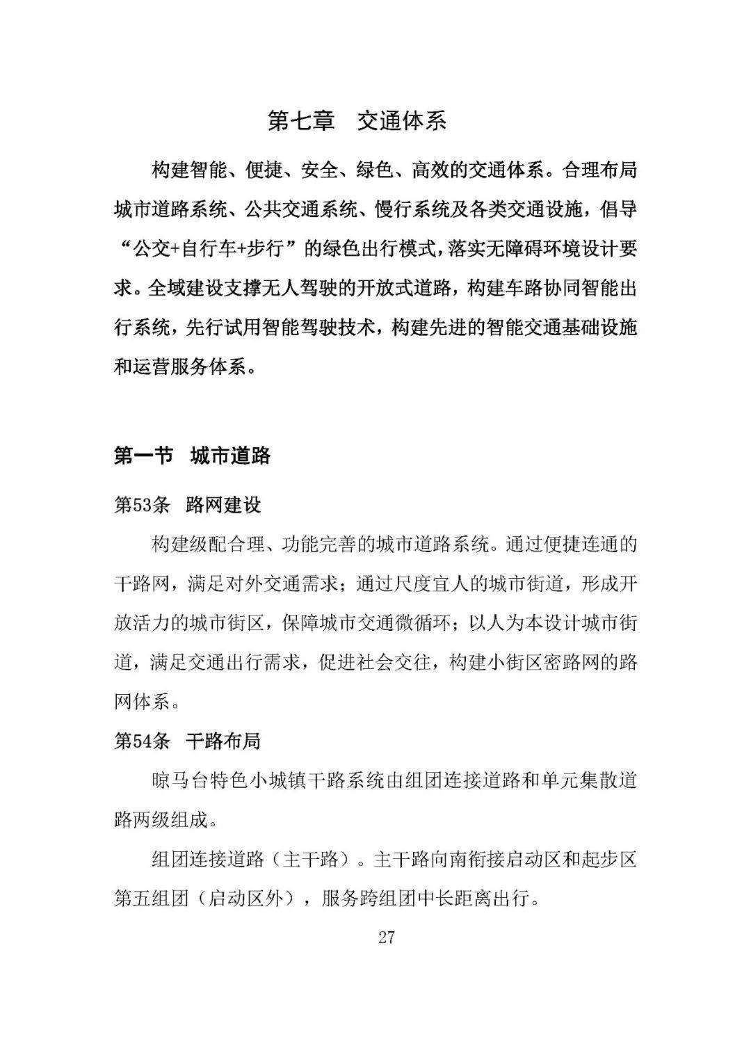 晾马台特色小城镇控制性详细规划公布!_容城_招聘_雄县