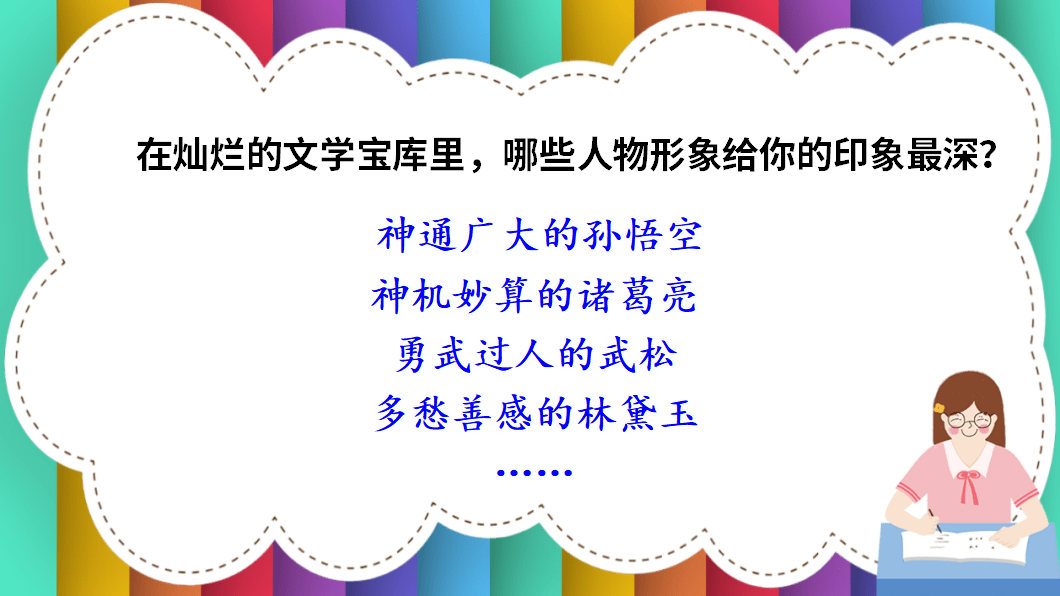 【課件】五年級語文下冊 課文13《人物描寫一組》_摔跤_小嘎子_詞語