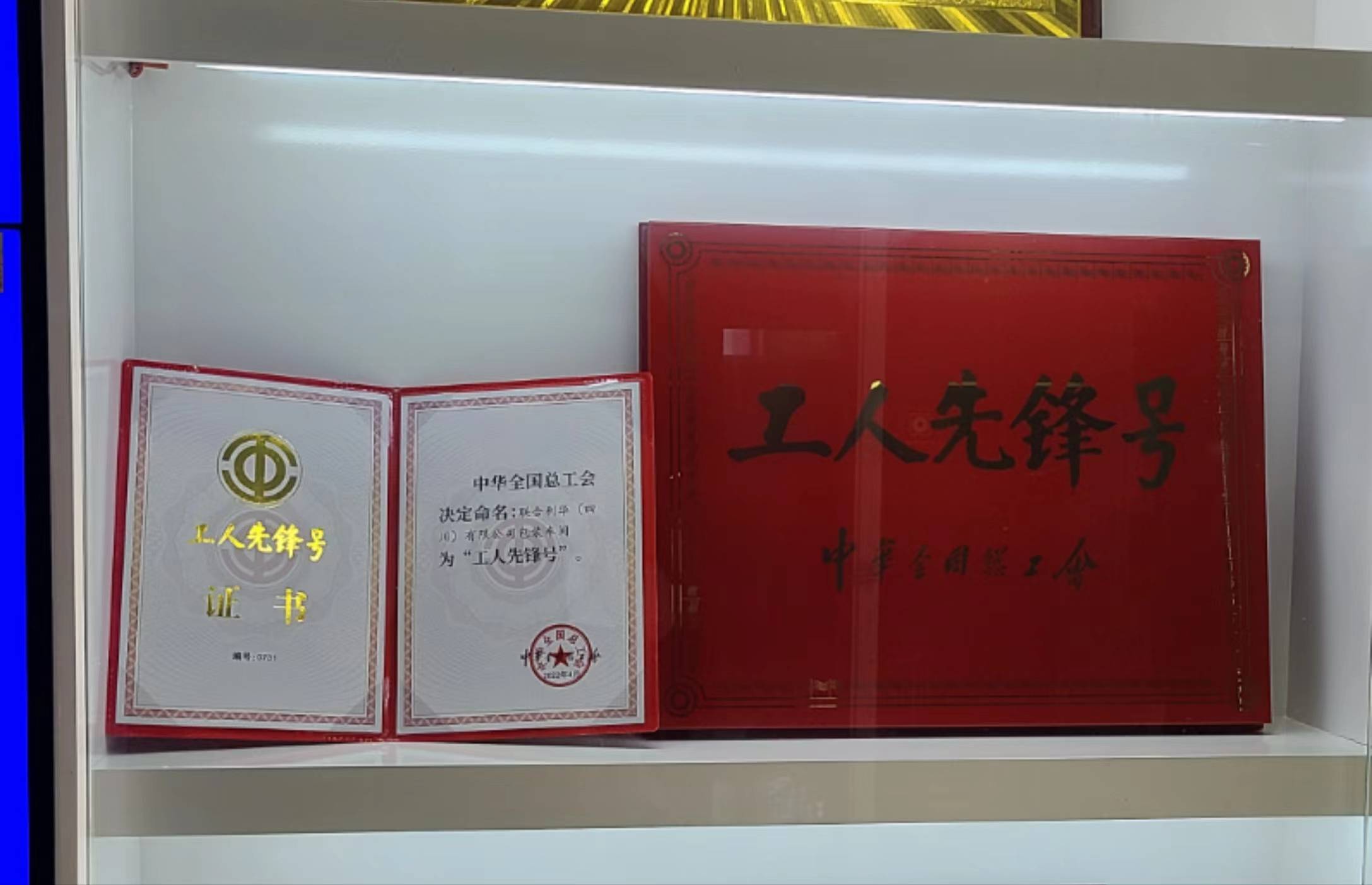 是生产能手也是技改先锋 眉山天府新区这个企业团队获全国工人先锋号