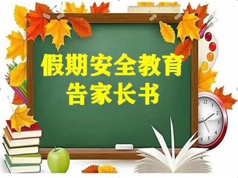 转发运城市教育局2022年五一假期幼儿安全告知书