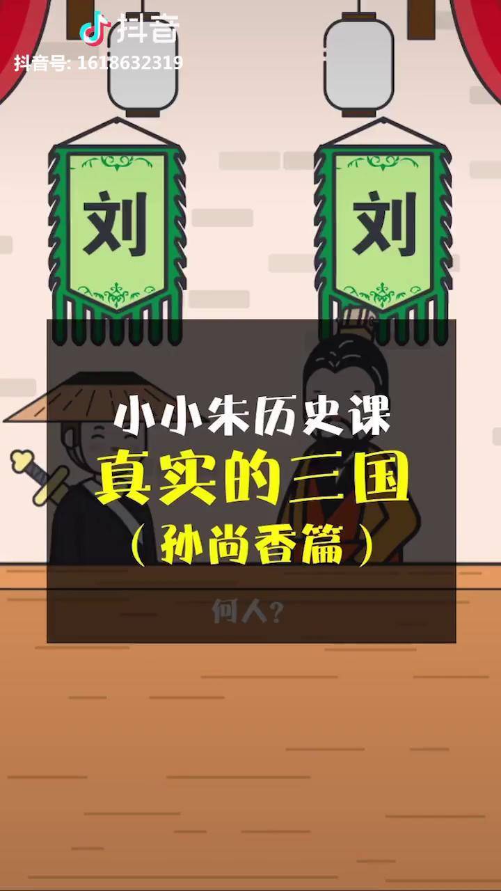 历史 图说历史 张一山叫你剪头发_孙尚香_历史_图说