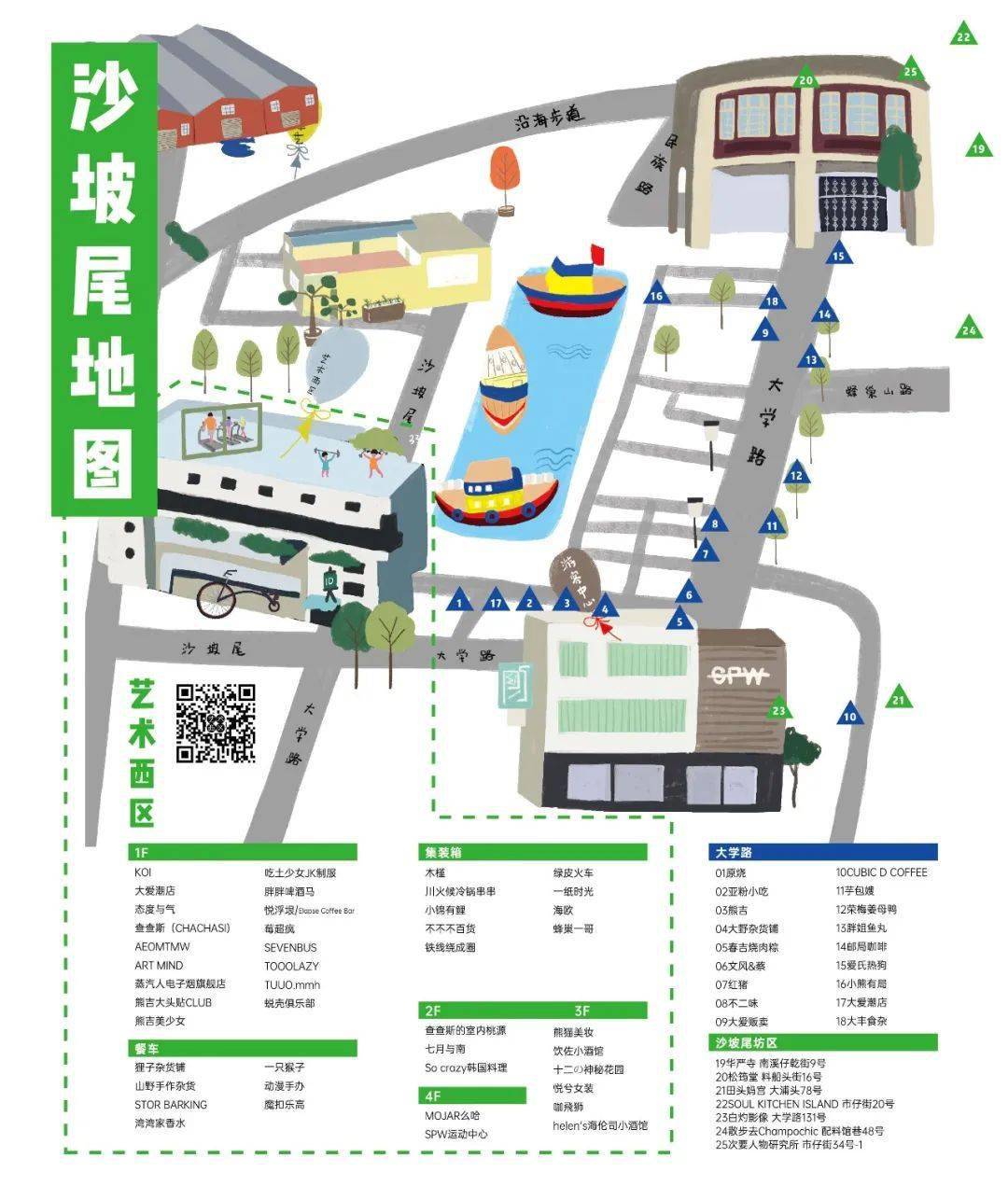 沙坡尾製造」的視角出發,「場港街坊」以全新的「沙坡尾地圖」的樣式