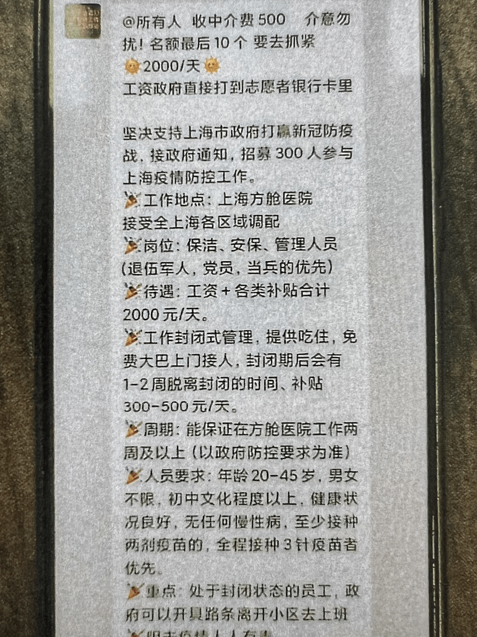 BOB全站高薪招聘方舱志愿者？别去！(图1)