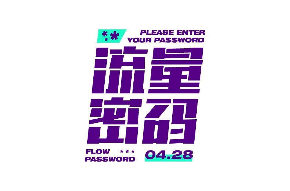 字体帮2244流量密码今日命题魔幻