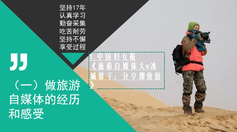 系的刘向阳书记的邀请,希望我给学生们讲讲黑龙江旅游自媒体的宣传