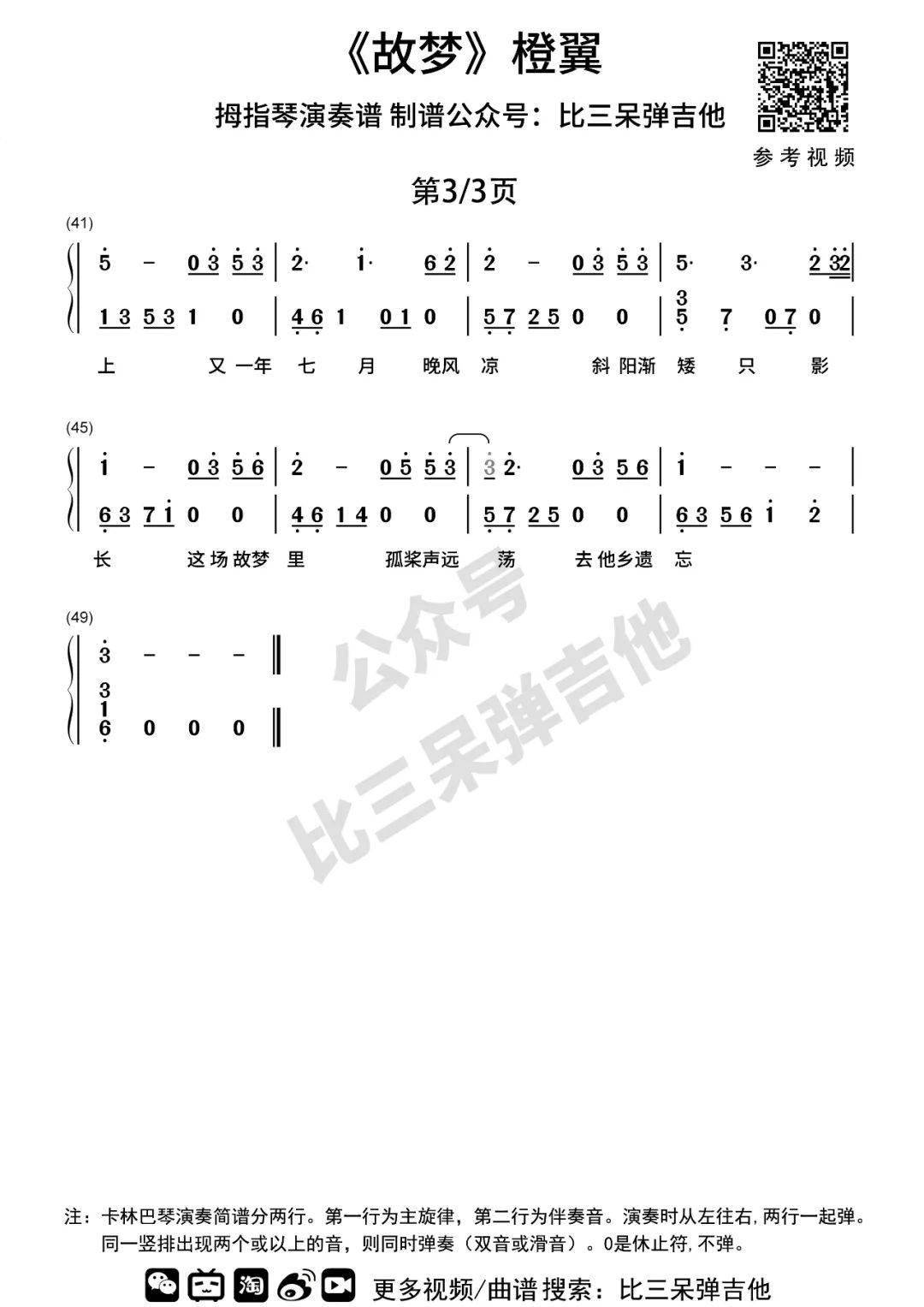 《故夢》橙翼|拇指琴簡譜&專用譜_卡林巴琴_視頻_琴鍵