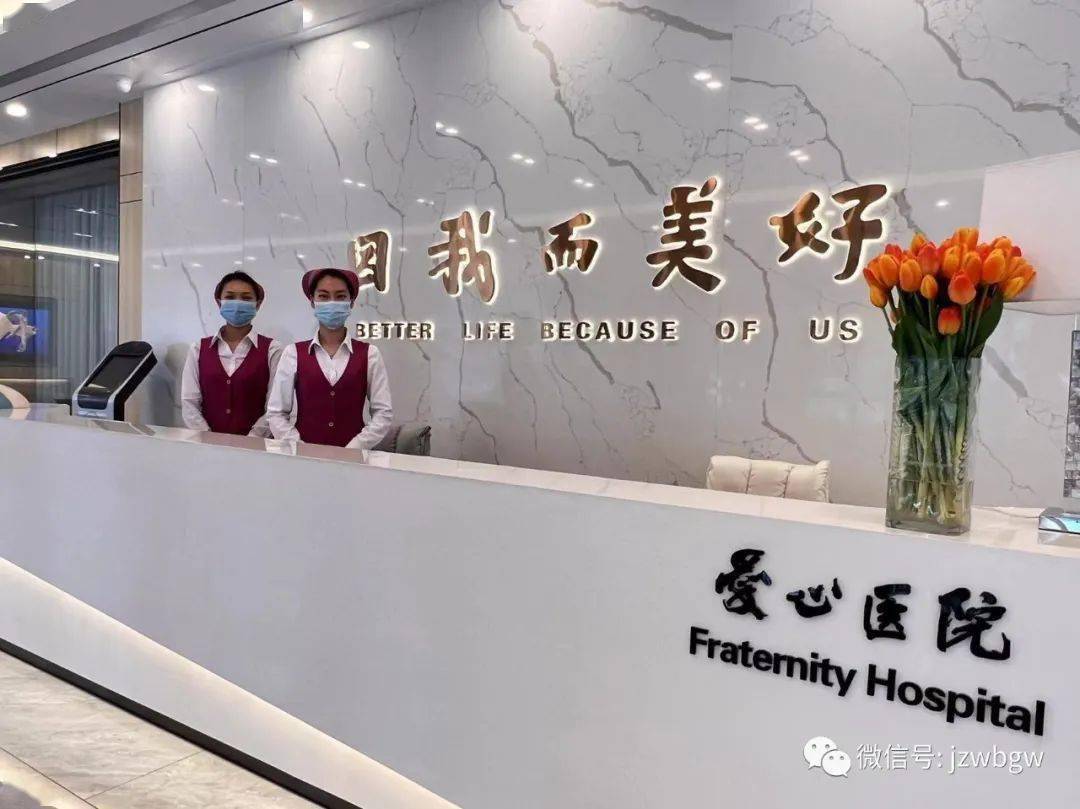 【锦商名家风采行】爱心医院:用爱用心打造有温度的"家"_辽西_患者