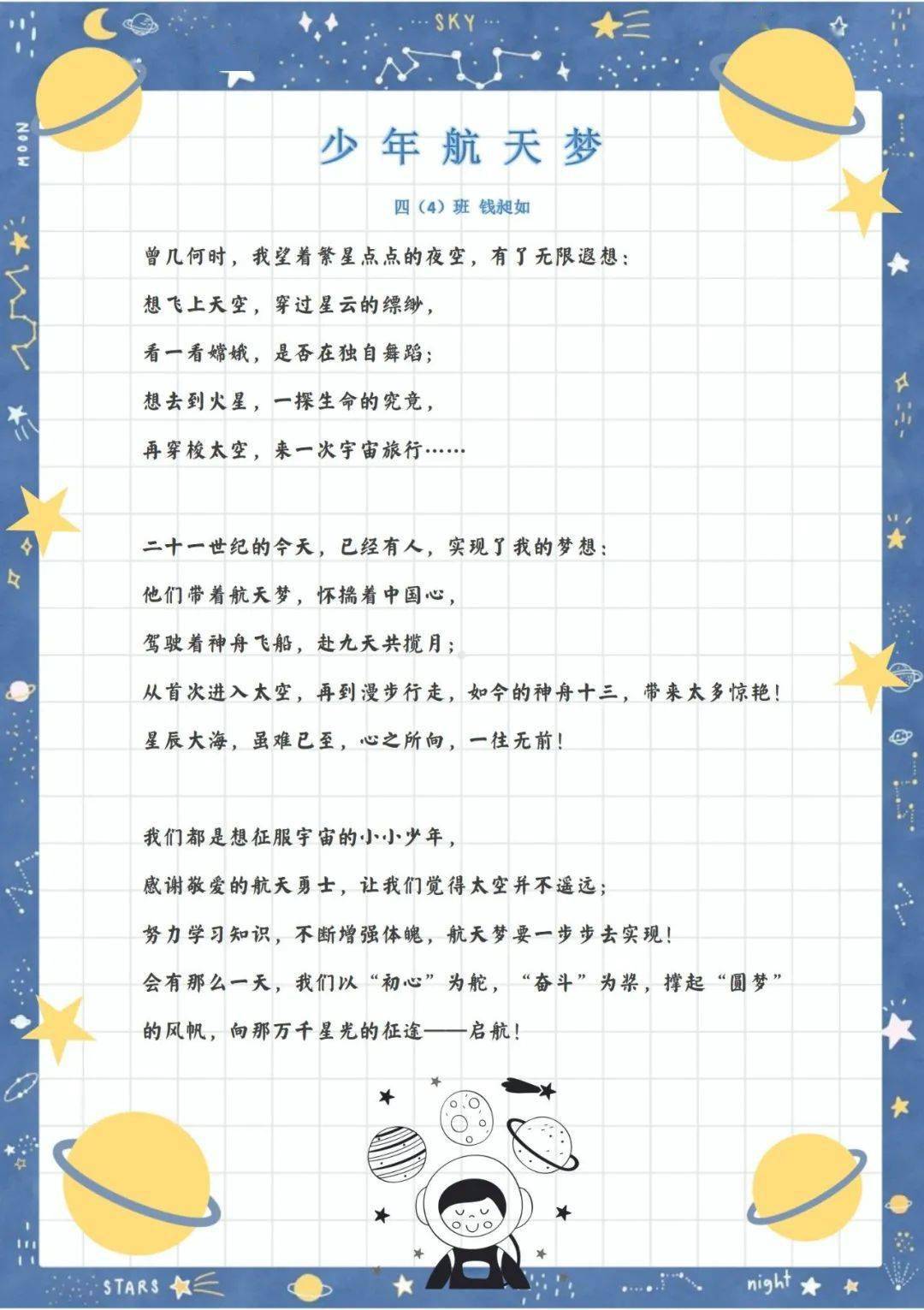 又无限美丽,在浩瀚无垠的太空里,每每出现带有五星红旗的一切,都愈发