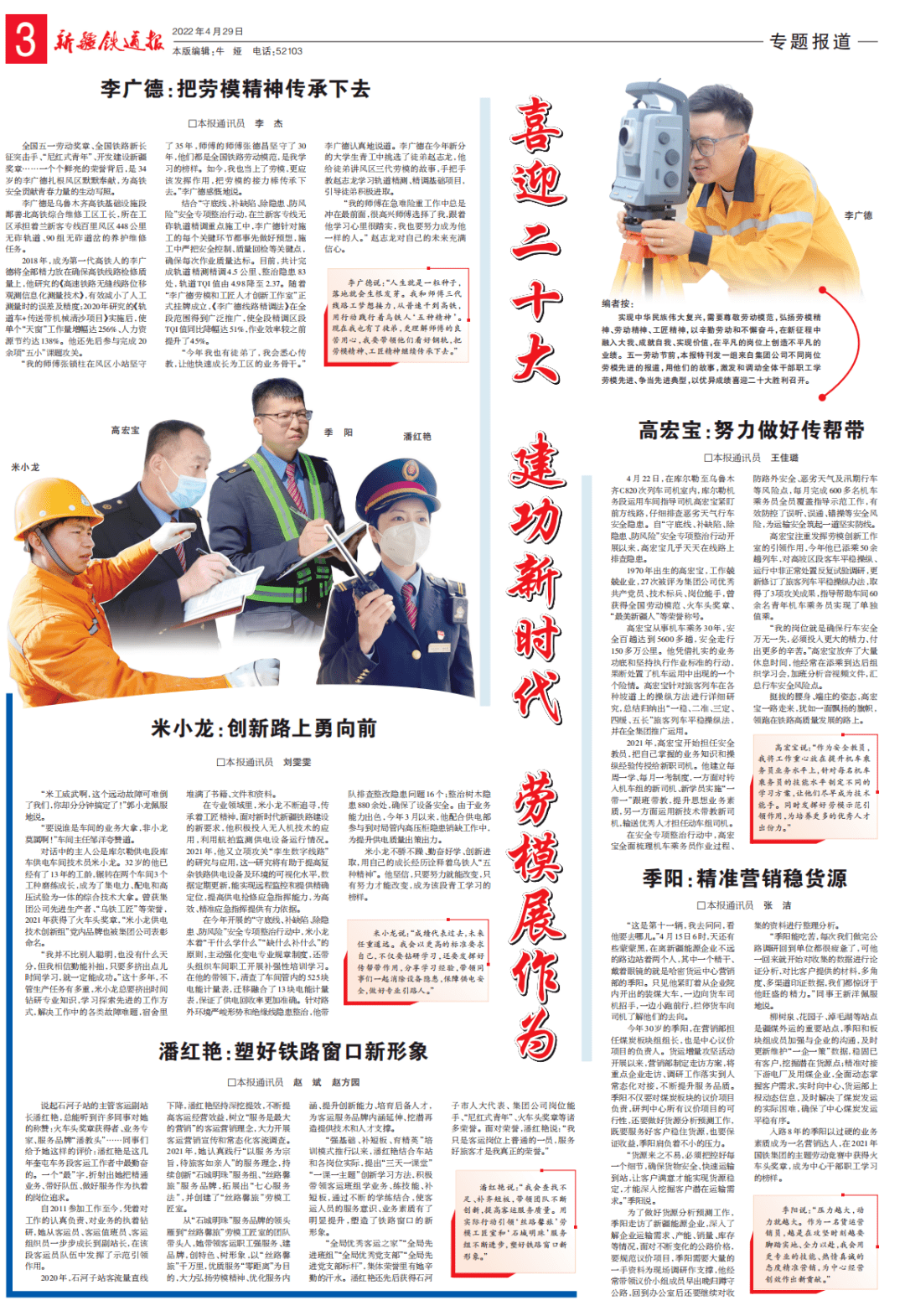 新闻速递新疆铁道报2022年4月29日