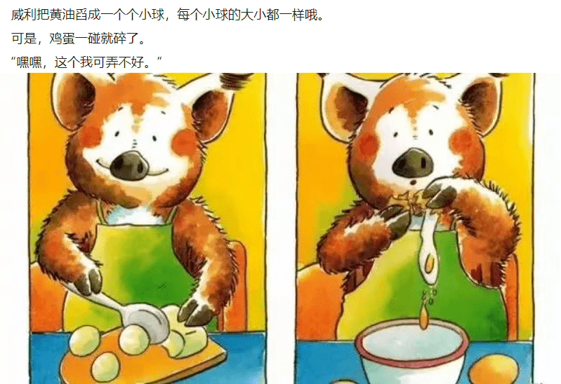 凤幼云课堂——中班绘本分享:小威利做家务_妈妈_蛋糕_爸爸