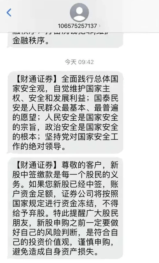 收到证券短信警告严重吗