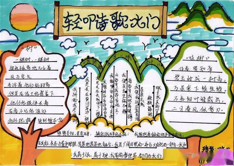 读书节课本知识巧展示之四年级轻叩诗歌大门