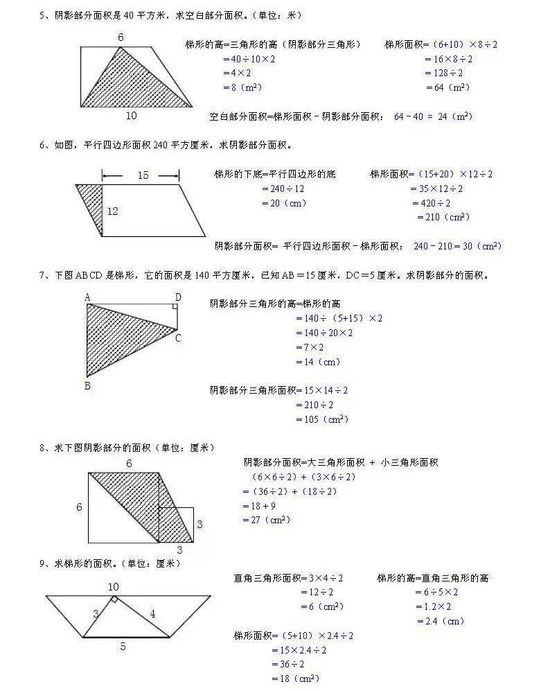 【考试必考】五年级数学《组合图形的面积》知识点及练习