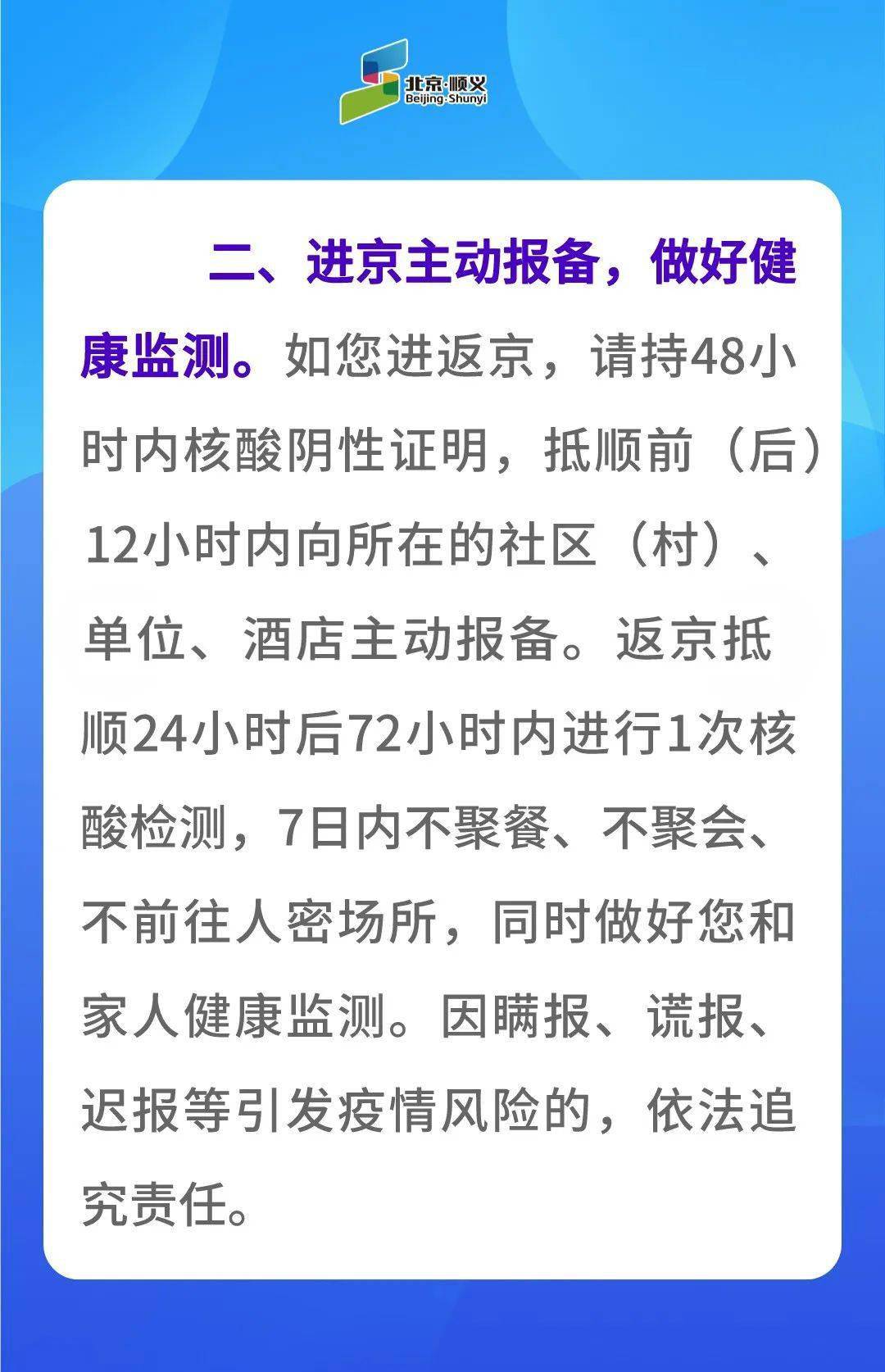 顺义区关于进一步加强疫情防控工作的通告