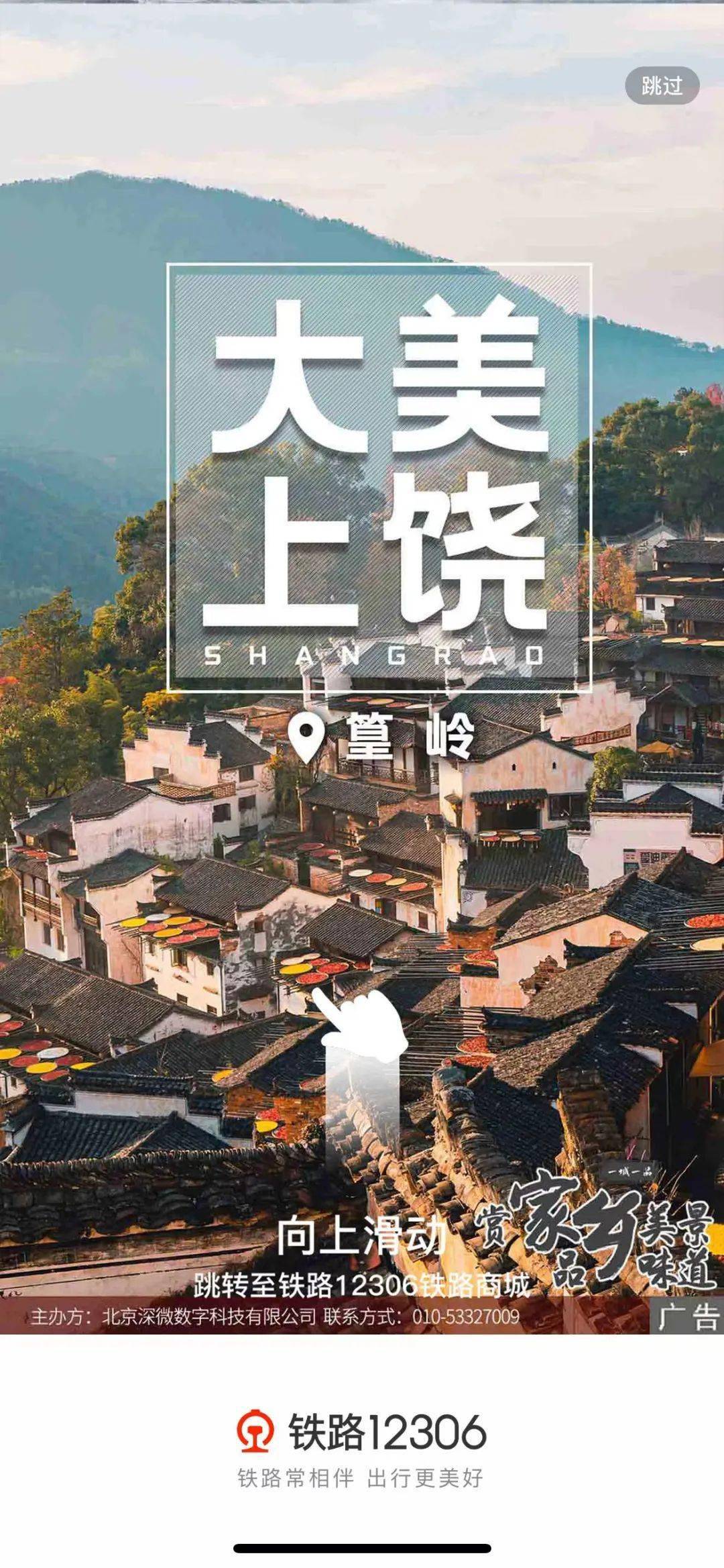 "五一"假期来了,为做好上饶文化旅游宣传推广工作,大美上饶再次登录