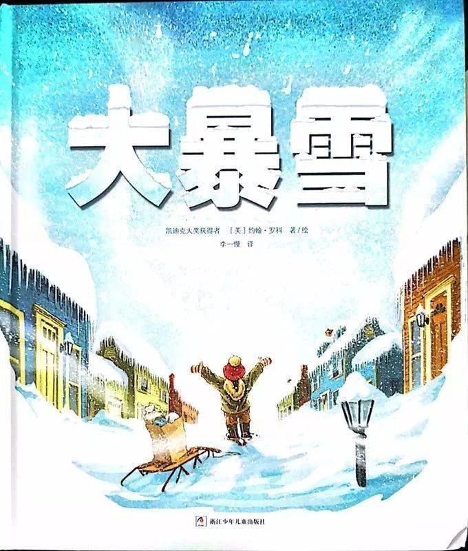 童游书海志愿者讲绘本故事如何战胜暴雪
