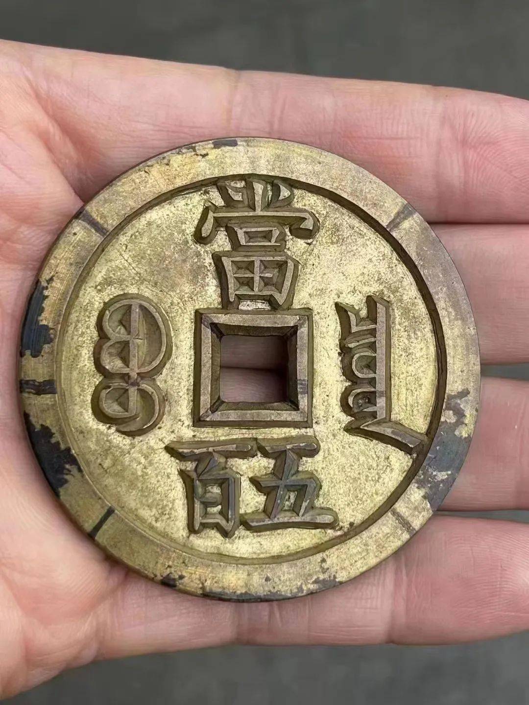 刚刚，这枚钱币以1200万成交！五帝钱哪一枚最贵？_搜狐网