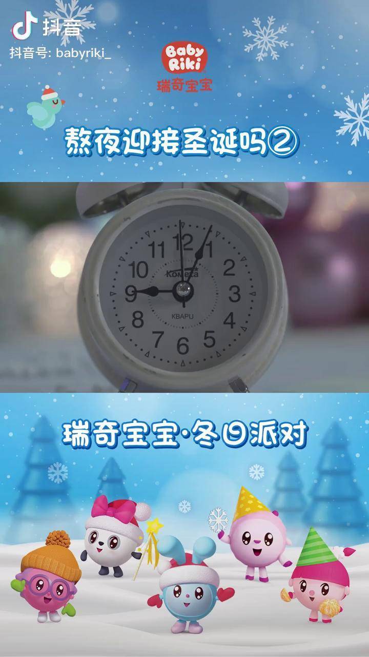 熬夜迎接圣诞吗②瑞奇宝宝庆祝冬日儿童科普动画萌知计划儿歌儿童动画
