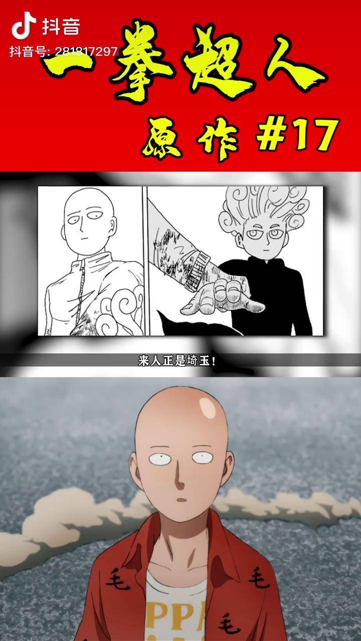 一拳超人原作17埼玉怀中抱妹战龙卷名场面喜加一一拳超人漫画一拳超人