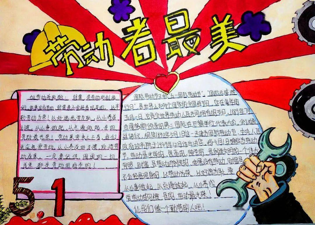劳动最光荣_五一劳动节_致敬劳动者_校园