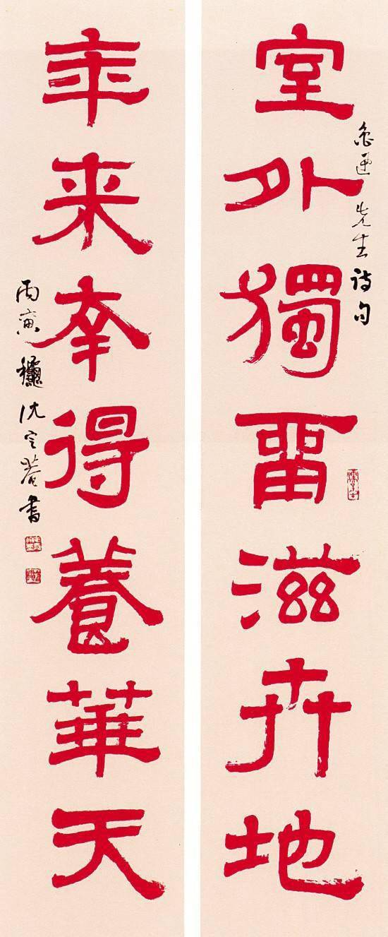 徐生翁弟子隶书大家沈定庵作品欣赏