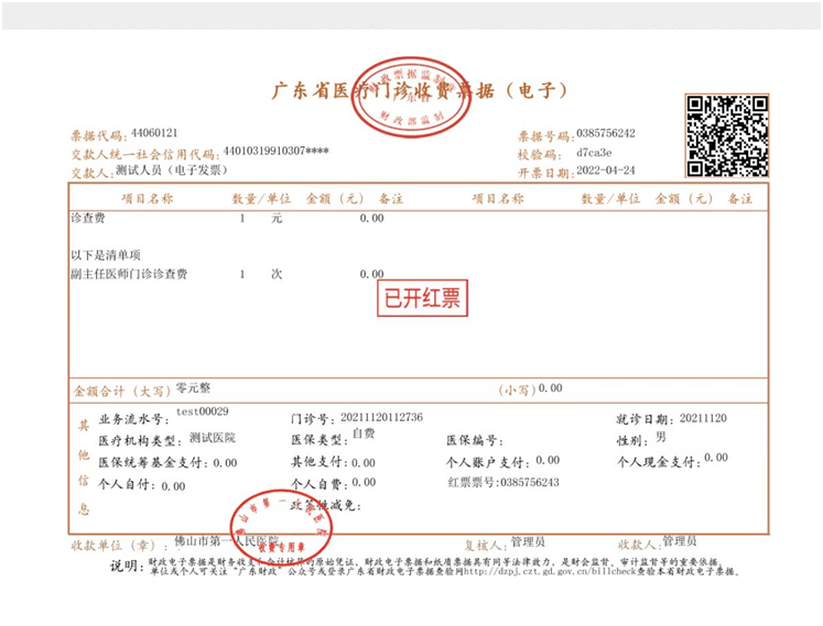 (1)扫码获取本次发票信息电子票据打印小贴士1,扫描电子票据二维码
