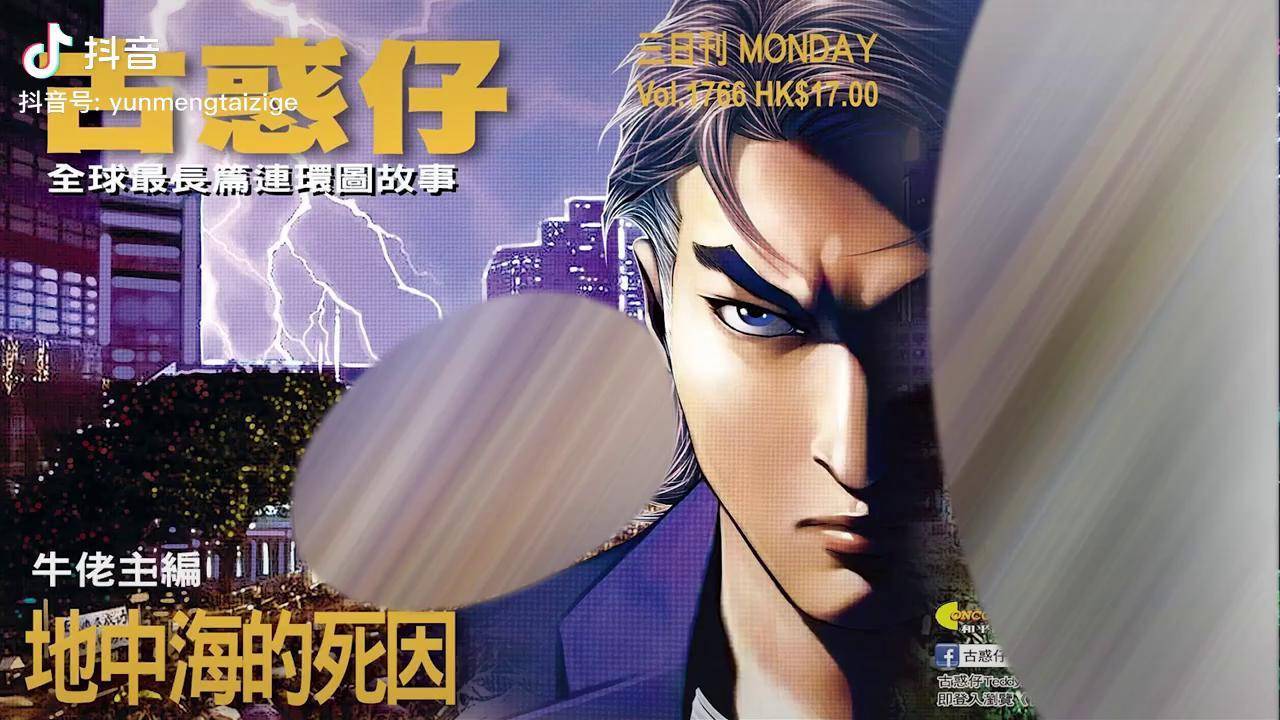 古惑仔第1766期地中海的死因太子哥地中海陈浩南丁瑶毒蛇帮古惑仔漫画