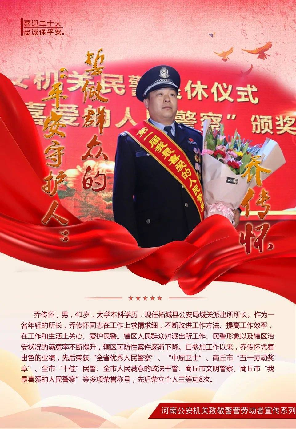 致敬警营劳动者今天以五一的名义向商丘公安劳模致敬