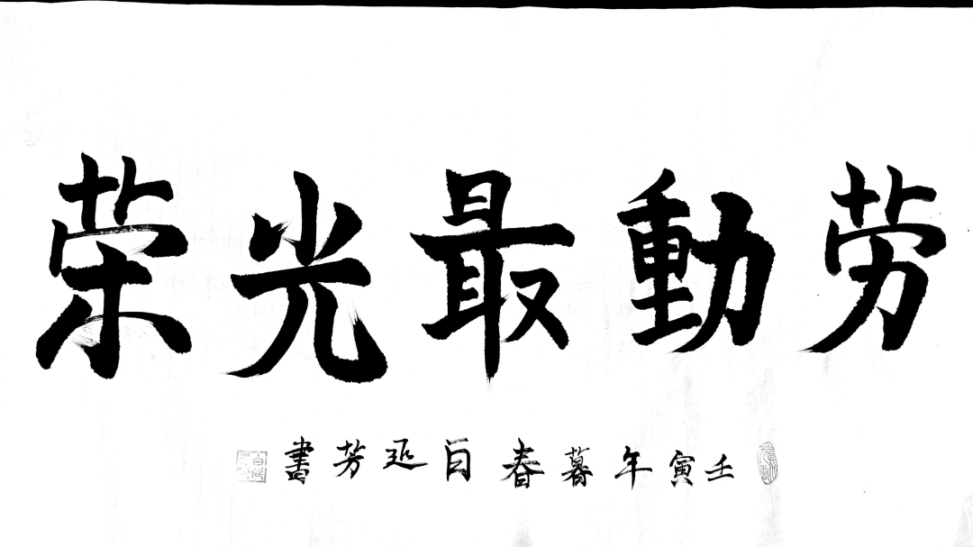 白延芳《劳动最光荣》·王朋《高炉工人》·亢军侠《坚守》·亢军侠