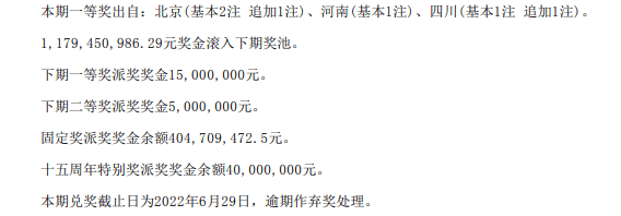 也是今年超级大乐透10亿元派奖活动第8期开出中奖号码,前区07 10 11