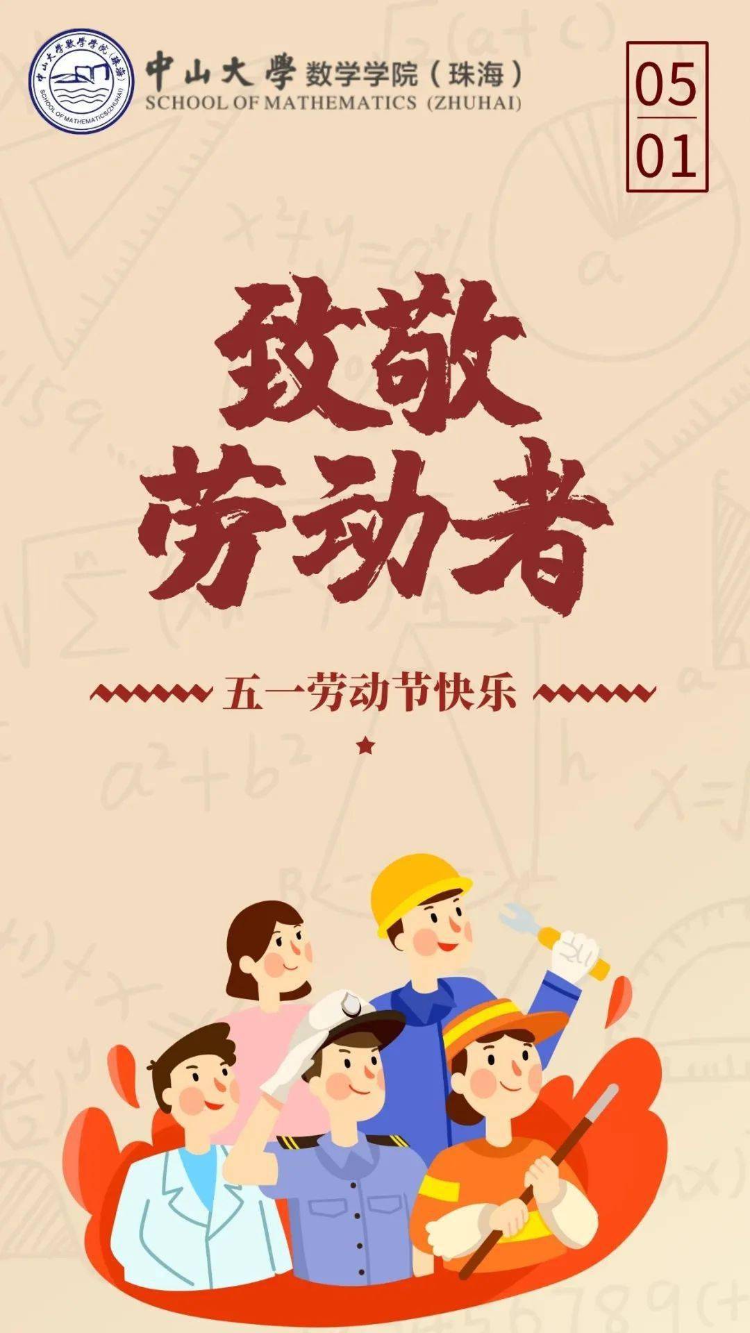 祝大家劳动节快乐