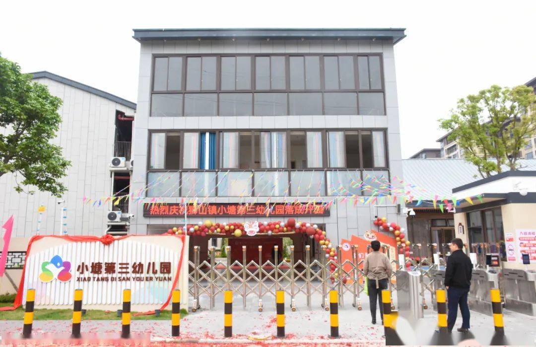 佛山又一所公办幼儿园落成开园!多图直击→_小塘_狮山镇_教学班