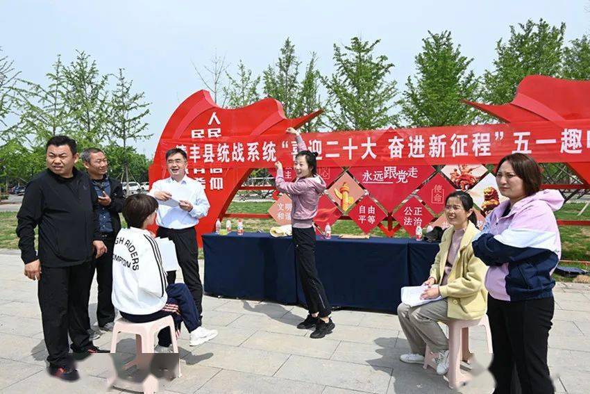 清丰县统战系统举办喜迎二十大奋进新征程五一趣味运动会