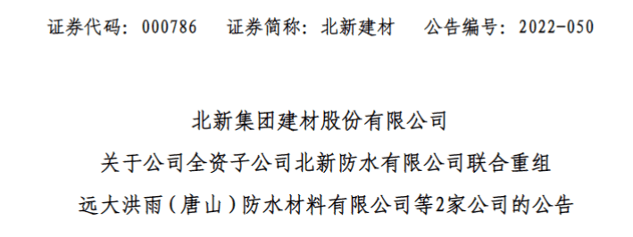 在北新建材黨委書記,董事長尹自波見證下,北新建材總經理兼北新防水