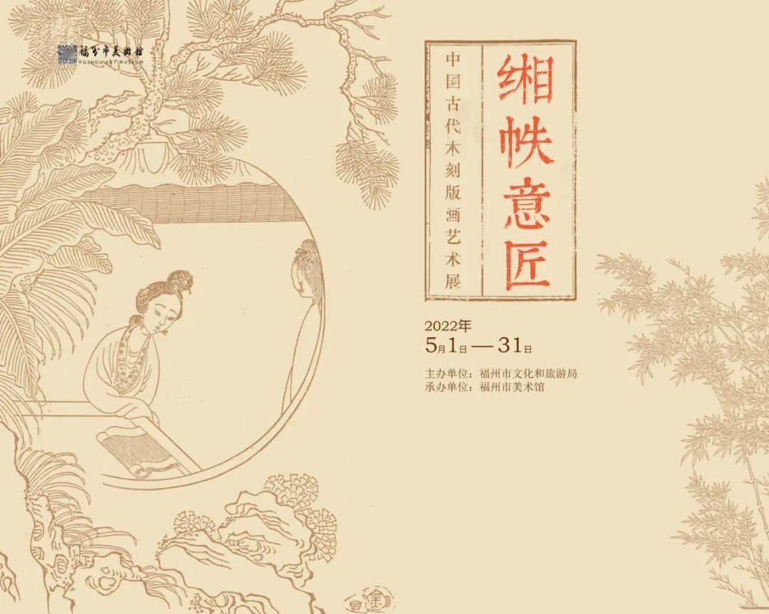 五一”看展去！缃帙意匠——中国古代木刻版画艺术展来了_刊本_年间_明万历