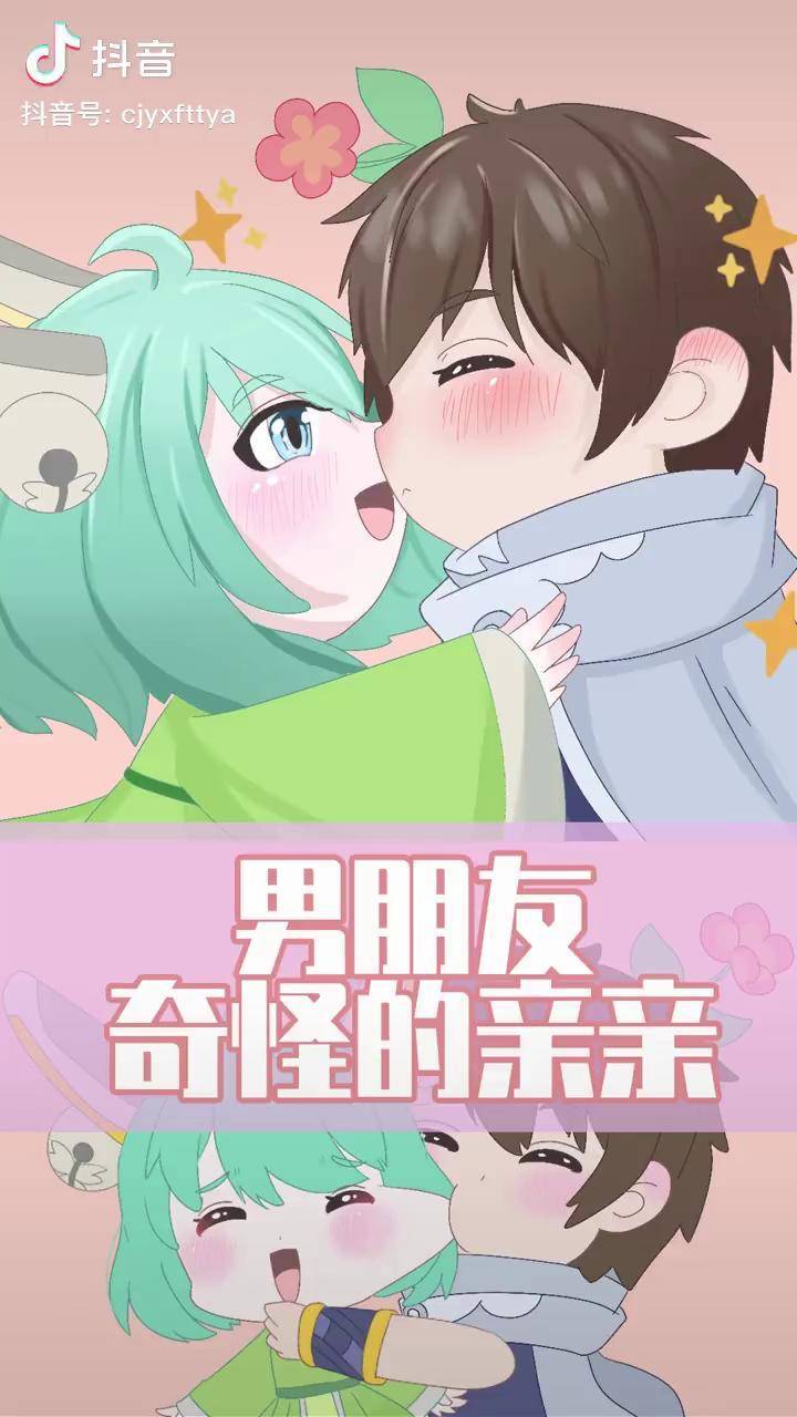 男朋友奇奇怪怪的亲亲轻漫计划充能计划动漫蔡文姬澜cp