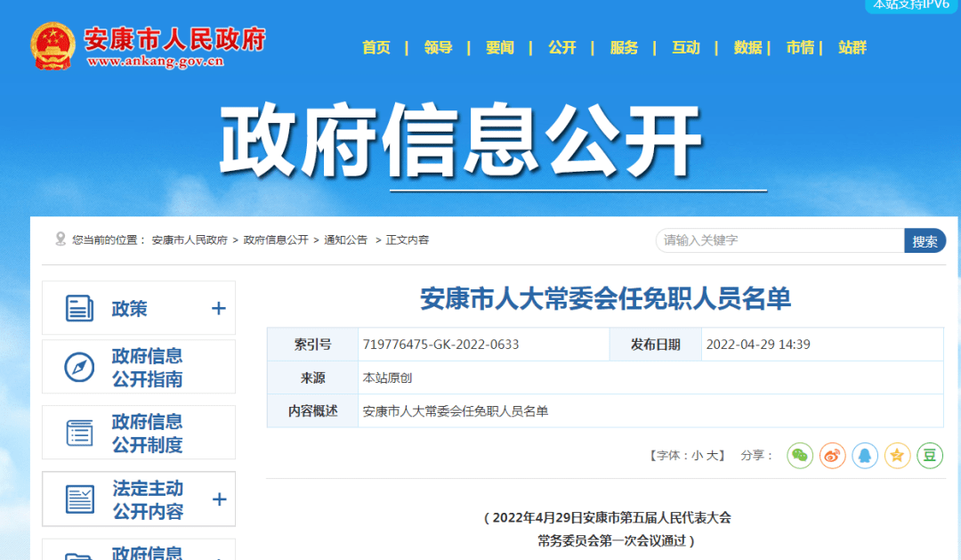 2022年4月29日汉中市人民代表大会常务委员会王建宁的汉中市人民检察