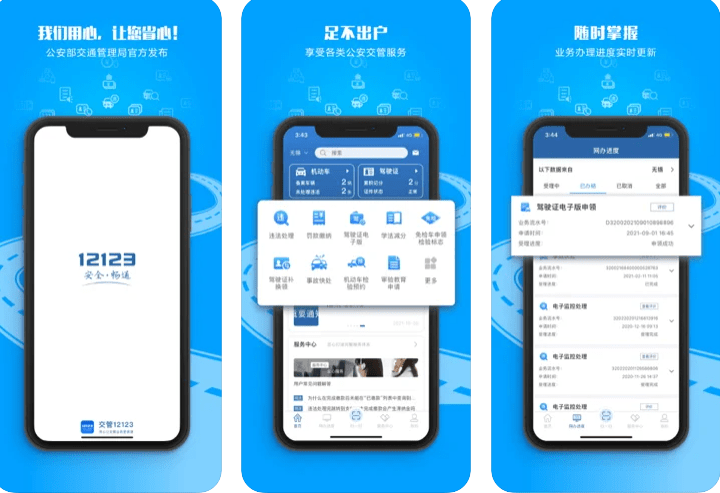 交管12123 App新增新车注册登记功能_机动车_驾驶证_服务