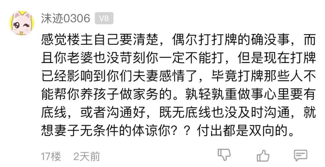 嘉興一網友保證:自己已經認識到錯誤了!為了女兒 以後都不打牌了.