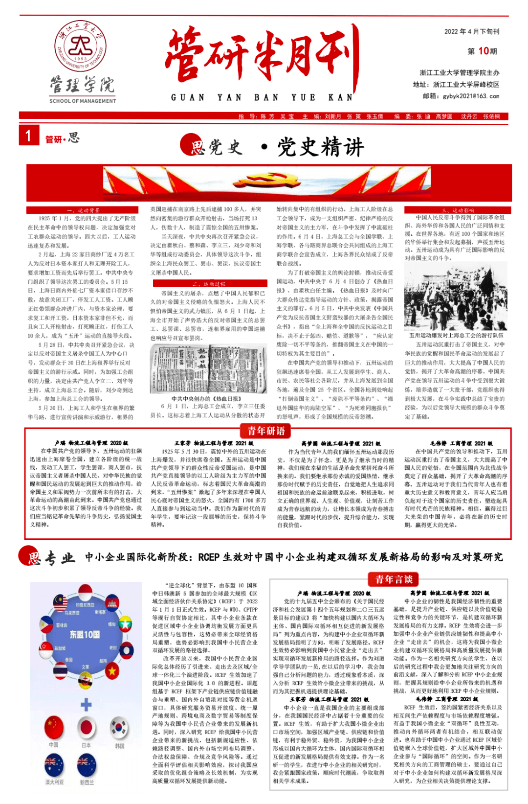 管研半月刊|第十期:刘道学导学团队_研究生_刊物_故事