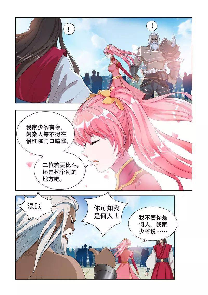 动漫之家丨万界神主