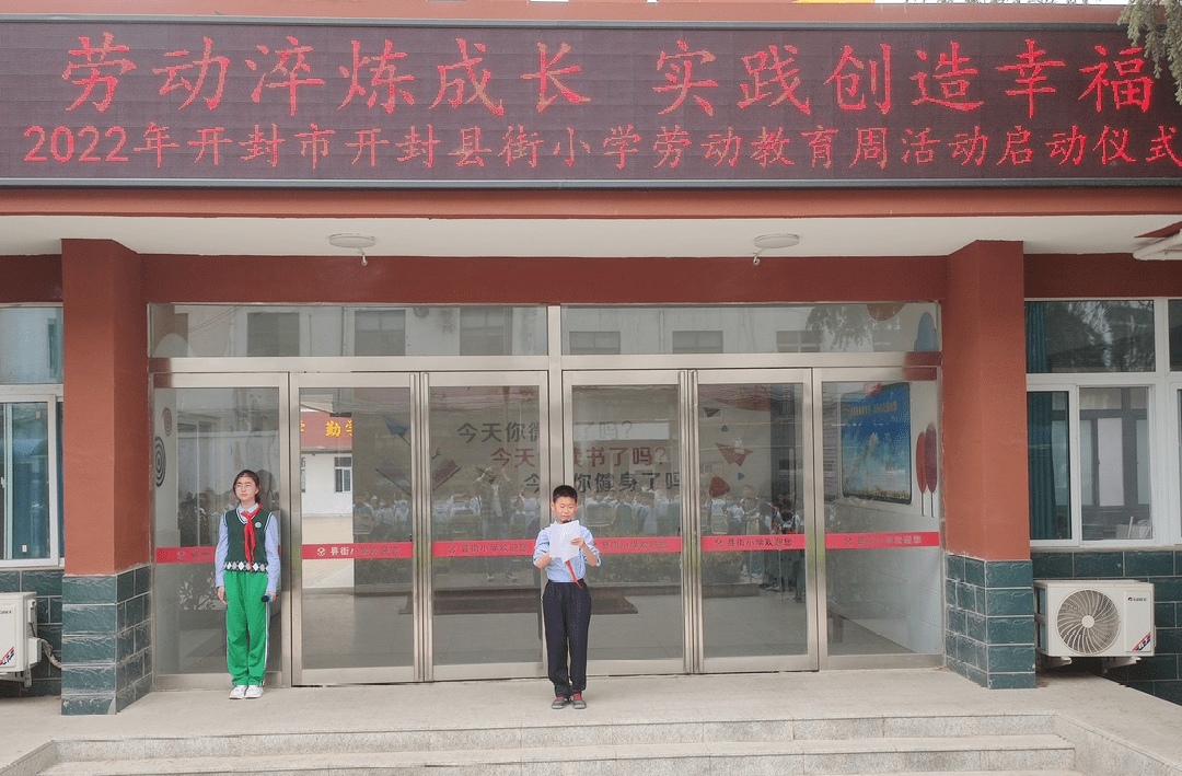 劳动淬炼成长实践创造幸福开封市开封县街小学开展2022年劳动教育实践