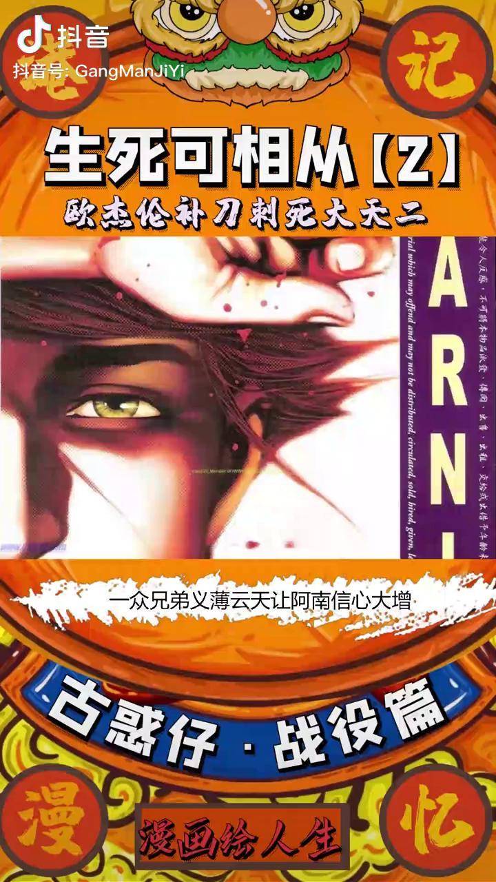 古惑仔生死可相从2大天二第一个到下了古惑仔动漫漫画