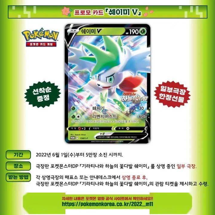 宝可梦剧场版《骑拉帝纳与冰空的花束谢米》将配信雷吉奇卡斯!